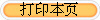 ��ӡ��ҳ